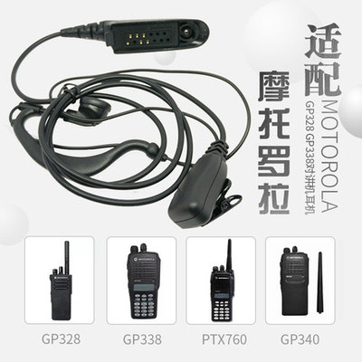适配摩托罗拉GP328/GP338/PTX760/GP340/MTP750对讲机麦加粗耳机