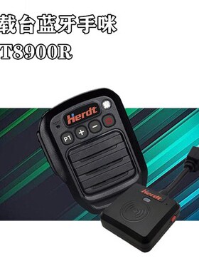 八重洲FT8900R 7900R车台蓝牙手咪无线话筒车载台麦克风肩咪喊话