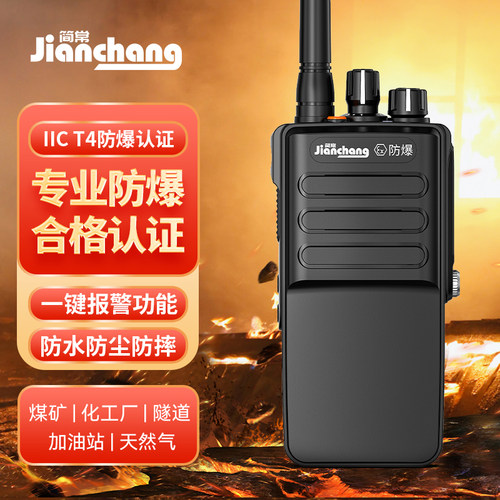 简常328D+大功率远距离防爆对讲机石油天然气煤矿IP68防水CT4防爆