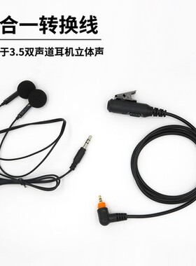 对讲机麦克风转换线适用摩托罗拉SL1M/SL1KSL7550 /3.5MM可接音响