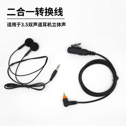 对讲机麦克风转换线适用摩托罗拉SL1M/SL1KSL7550 /3.5MM可接音响