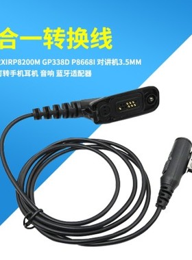摩托罗拉P8668i D8235 GP328D 338D+对讲机二合一转换线带PTT麦克