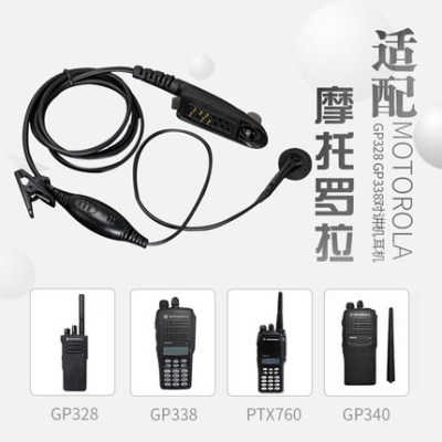适配摩托罗拉GP328 GP338 PTX760 GP340 GP339防爆对讲入耳式耳机