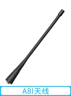 摩托罗拉（Motorola） 天线 A8I数字天线 Magone A8i手台天线