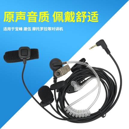 摩托车卡丁车赛车头盔耳机适用八重洲宝峰摩托罗拉对讲机K头耳机