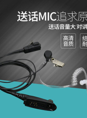 适用摩托罗拉GP328/GP340/PTX760/GP338对讲机耳机空气导管耳机麦