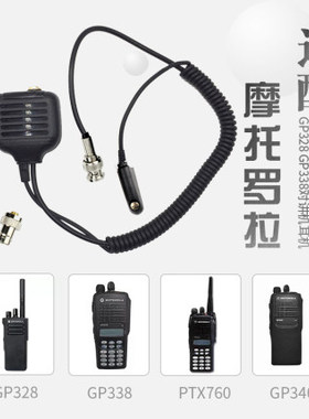 适用于摩托罗拉GP338 MTP750 PTX760 HT1250对讲天线手咪肩咪话咪