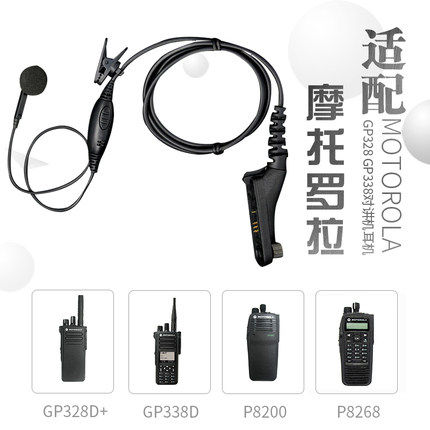 适用摩托罗拉P8608 P8668I P8660P8268 P8260 8200防爆对讲机耳机