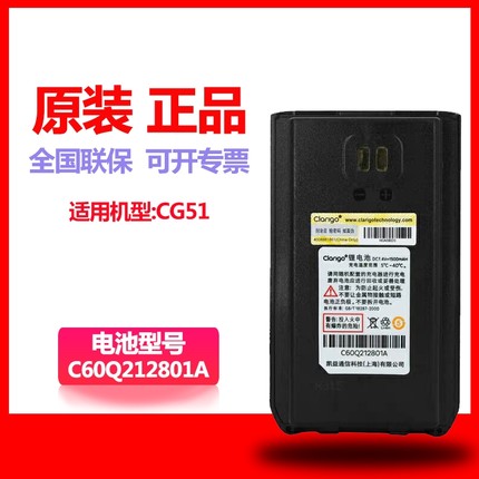 原装摩托罗拉凯益星（Clarigo）原装CG51对讲机锂电池