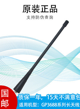 摩托罗拉对讲机天线GP328 GP3688 GP2000 CP1200 A8I C1200长天线