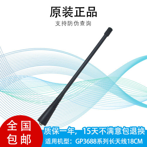 摩托罗拉对讲机天线GP328 GP3688 GP2000 CP1200 A8I C1200长天线