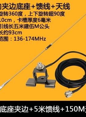 TM471A 481A TM281A 271A电台高增益苗子2900R车载天线136-174MHz