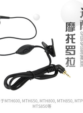 摩托罗拉MTP850/750对讲机耳机MTH800 650 600单边入耳式耳塞咪