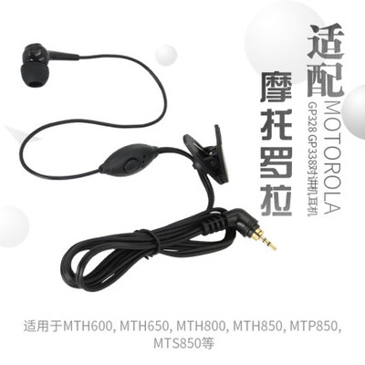 摩托罗拉MTP850/750对讲机耳机MTH800 650 600单边入耳式耳塞咪