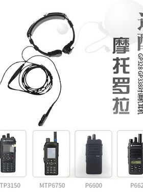 摩托罗拉XIR P6600 P6620 E8608MTP3100 3150对讲机喉控喉震耳机