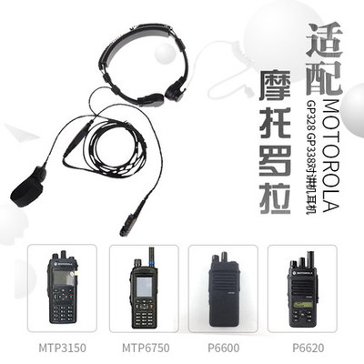 摩托罗拉XIR P6600 P6620 E8608MTP3100 3150对讲机喉控喉震耳机