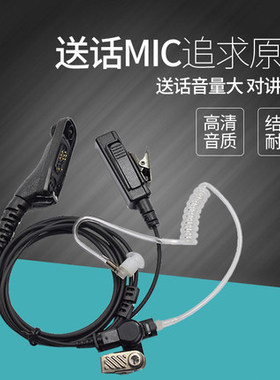 摩托罗拉GP328D+ GP338D+ P8668I D8235对讲机大咪口空气导管耳机