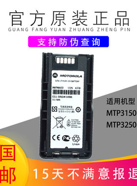 原装摩托罗拉MTP3100/3150/3200/3250对讲机电池NNTN8023加厚锂电