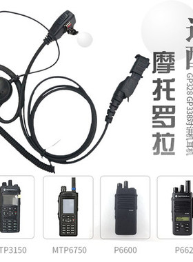 适配摩托罗拉MTP3100 3150 3250 3550 6750对讲机D型卷线耳麦耳机