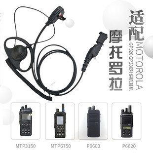 适配摩托罗拉MTP3100 3150 3250 3550 6750对讲机D型卷线耳麦耳机