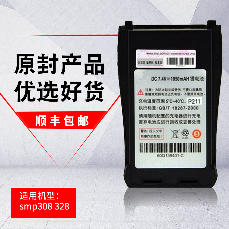 摩托罗拉SMP308/SMP328对讲机电池60Q139401威泰克斯V308电池 生活电器 对讲机配件 原图主图