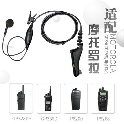 适用摩托罗拉XIPP8200M/P8260/P8268/PD6400/P8800对讲机耳机耳麦