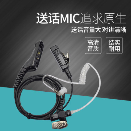 适配摩托罗拉XIR P8200 P8260 P8800对讲机耳机高档空气导管耳麦