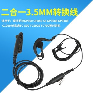 适用摩托罗拉GP88S对讲机二合一麦克风转换线3.5插孔可接音响耳机