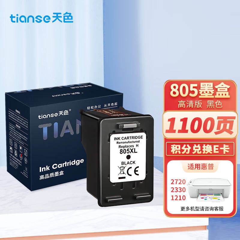 速发天色805黑色27适用惠普HPDeskjet1墨10121220222盒2027212722