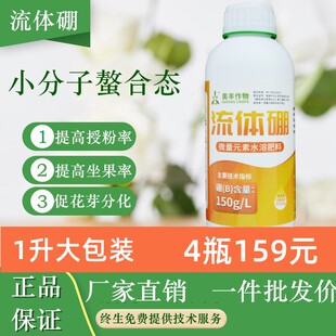 速发奥丰流体硼分面肥保花果果提高坐保率促进花芽叶化防落花落果