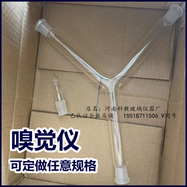 速发嗅觉仪可配玻璃塞昆虫观察实验Y型玻璃管任意规格耐高温玻璃