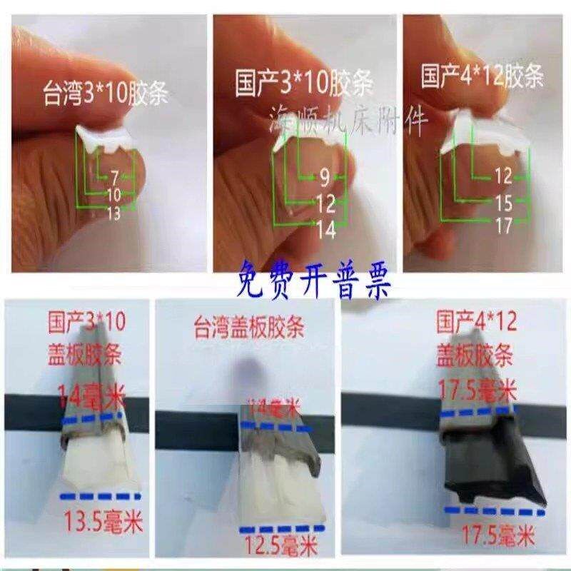 速发机床钣金防护罩密封胶条加工中心CC防屑条刮条盖板聚氨酯PU条