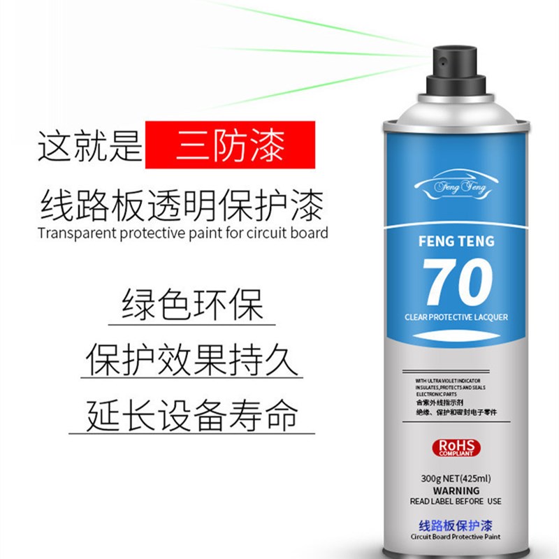 速发电脑三防漆喷涂机电子元件线路板保护漆防水潮绝缘