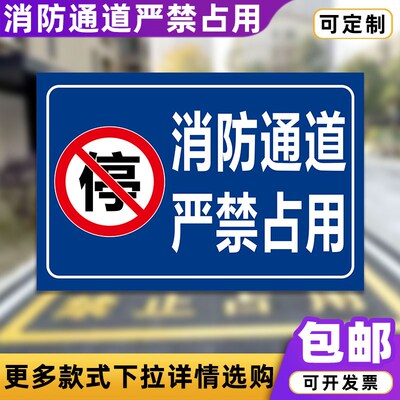 速发止道严禁占用警示牌车道通禁占用通道指示pvc标识牌