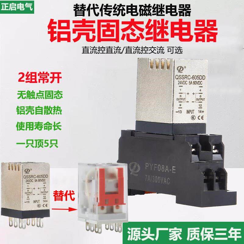 速发替代MY2中间固态继电器直流24v交流220v无接触点双路正启q