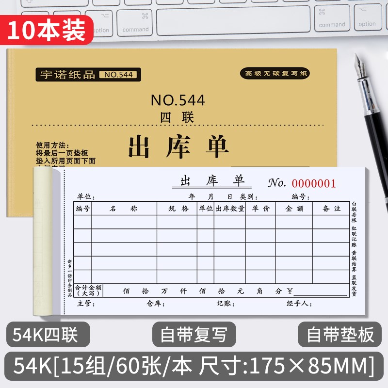 速发10本装出库单入库单二联三联出货单二连出库单四联大本大号仓