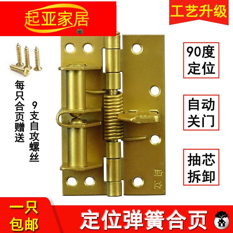 速发弹簧多功能合页家用闭门器可拆卸纱门自动关闭回弹铰链