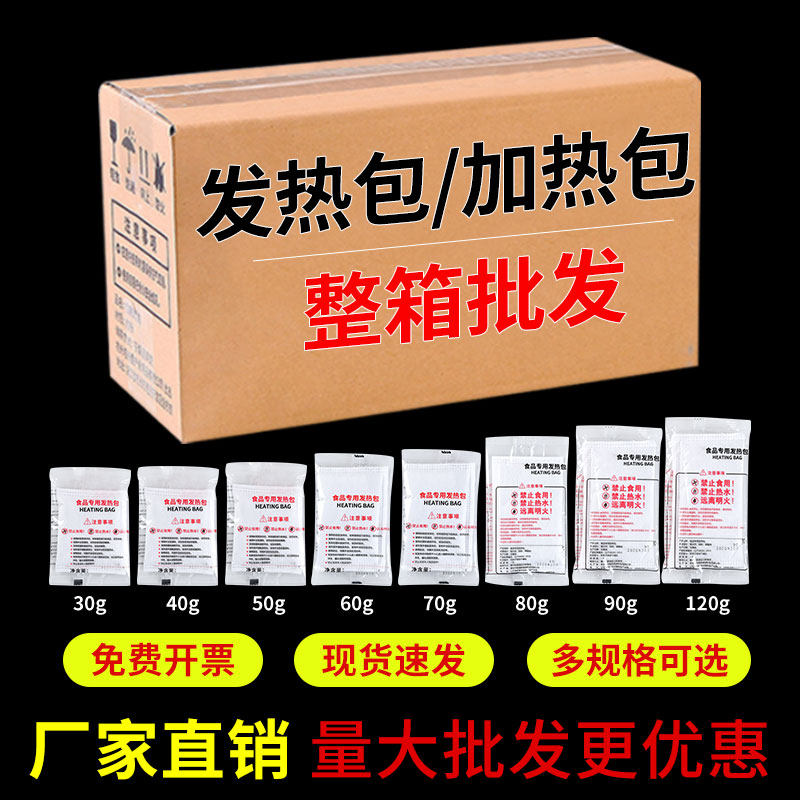速发自发热加热包小火锅自热即食包户外野营加热便当50克高效发热
