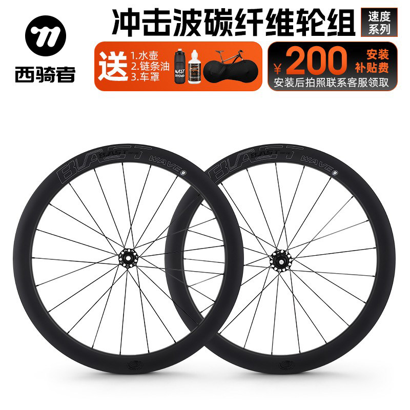 速发冲击碳/Blast Wav纤冲击波速度公路自行车波e维轮组单车轮子