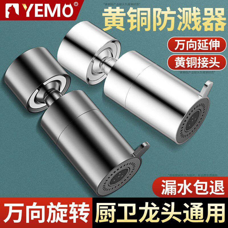 速发德国余猫厨房延伸器防溅水神器洗菜池向旋转能接头