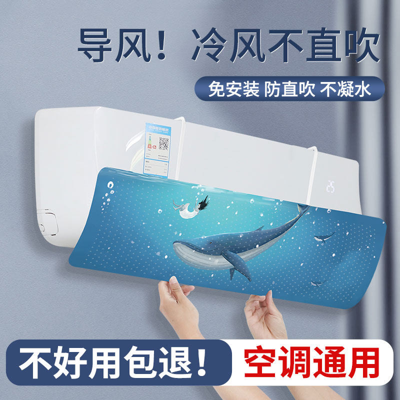 速发导板板能风风板遮风风挂机出挡口风管机隔冷气防直吹通用免安