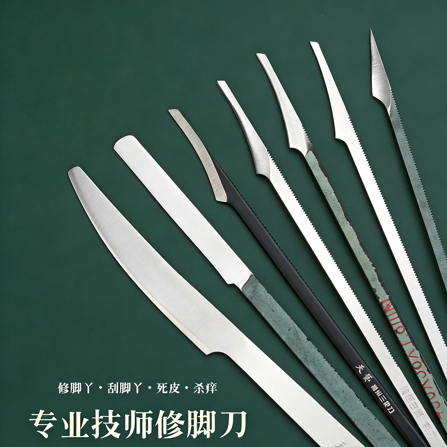 速发天艺修脚师专用刮刀刮脚脚丫刮老皮甲扬州三把刀单支