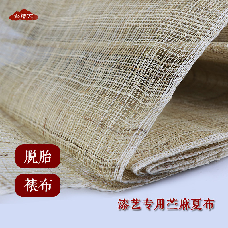 速发纯手工夏布苎麻布漆画腰果漆大漆材料古琴裱布脱胎夹纻粗细