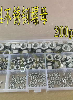 速发04不锈钢螺母六角螺母螺丝帽螺栓帽螺母帽套合200  -2--MM10