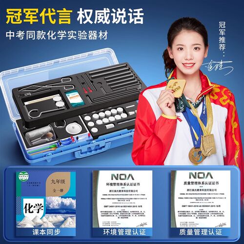 速发初高中化学实验器初中全套材中考九年级必考八大实验初三