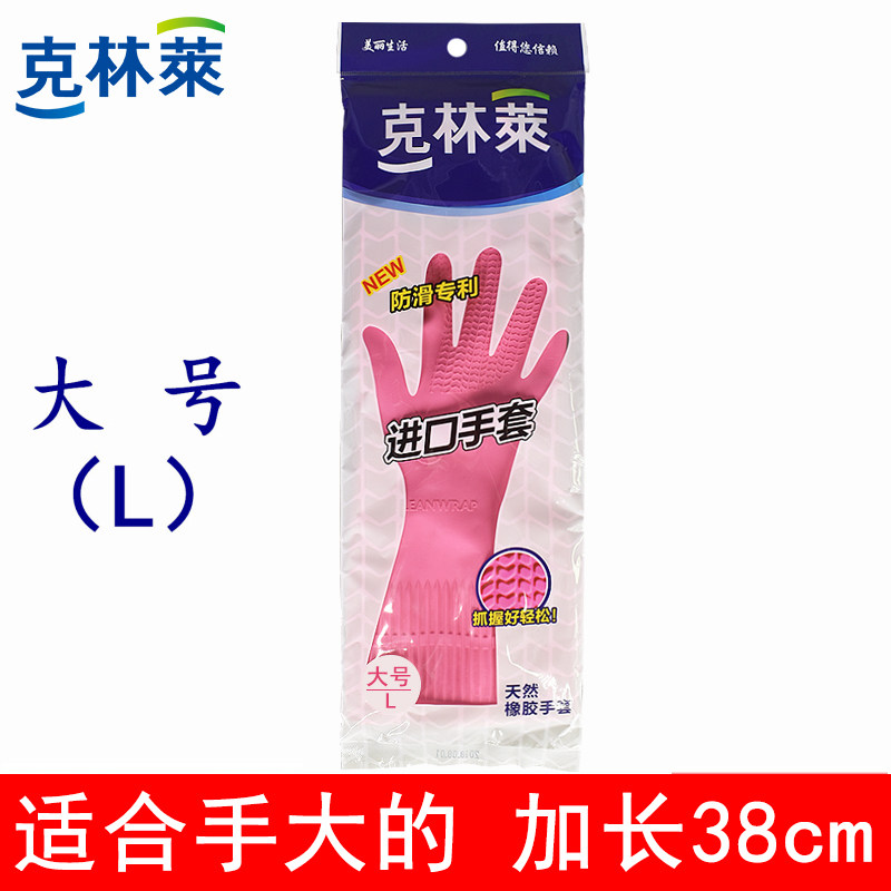 速发克林莱橡胶手套大号加长1袋厨房家务清洁手套洗碗洗衣服防水