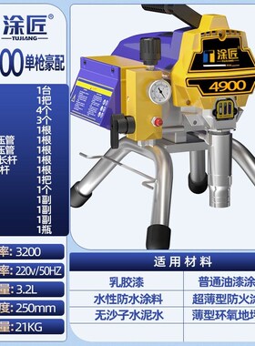 速发涂匠高压喷涂机高漆大功率喷漆全枪动涂料油漆乳胶压喷自内外