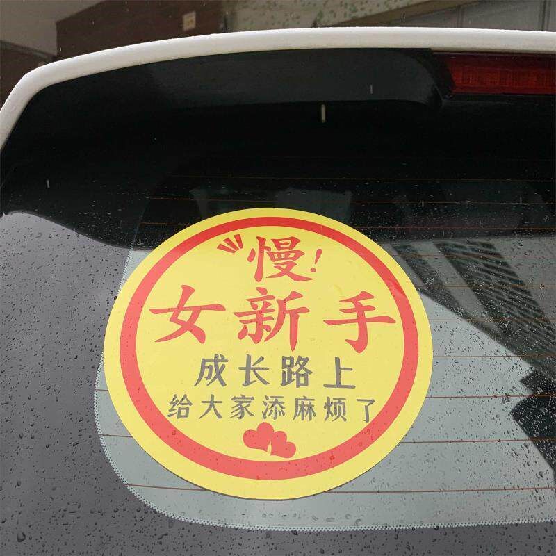 速发新能源汽车实习车贴司机新手超大号实习标志贴新车搞笑贴