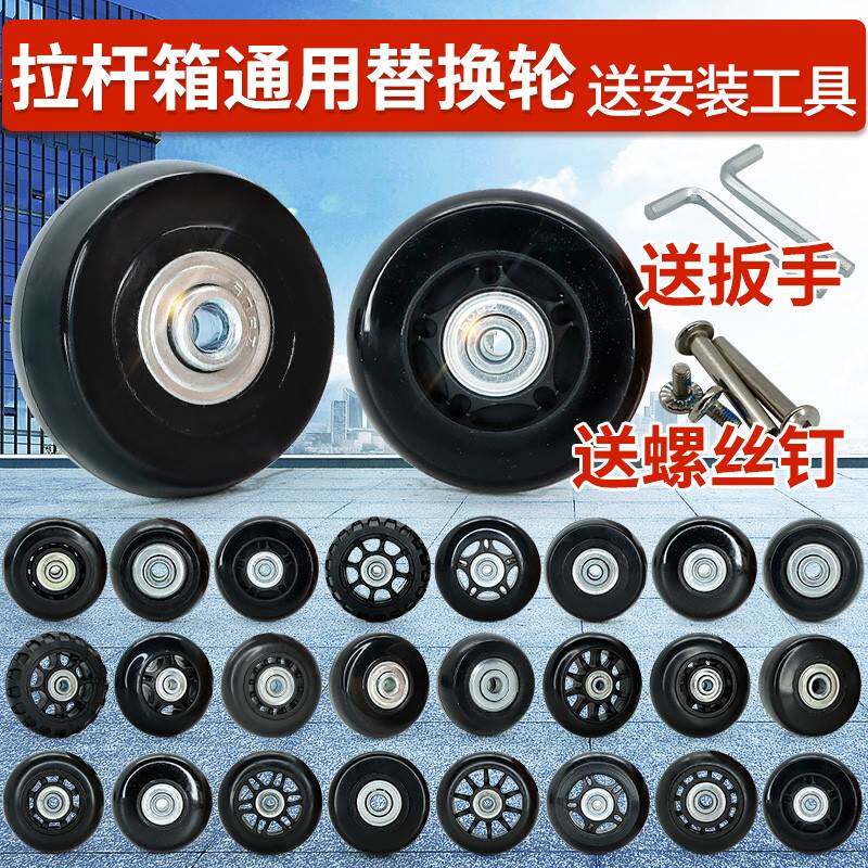 速发行李箱拉脚箱旅行轱箱向轮替换轮子橡胶皮辘杆轮圈维修理配件