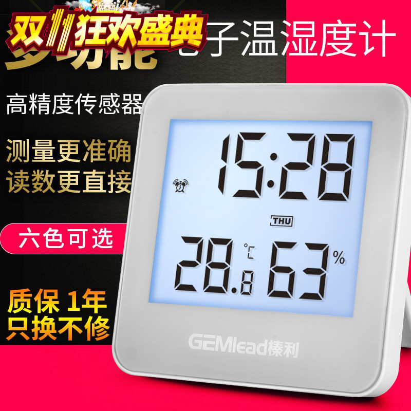 速发榛利温度计家用室内电子温湿度计高精度婴儿室温计精准温度表